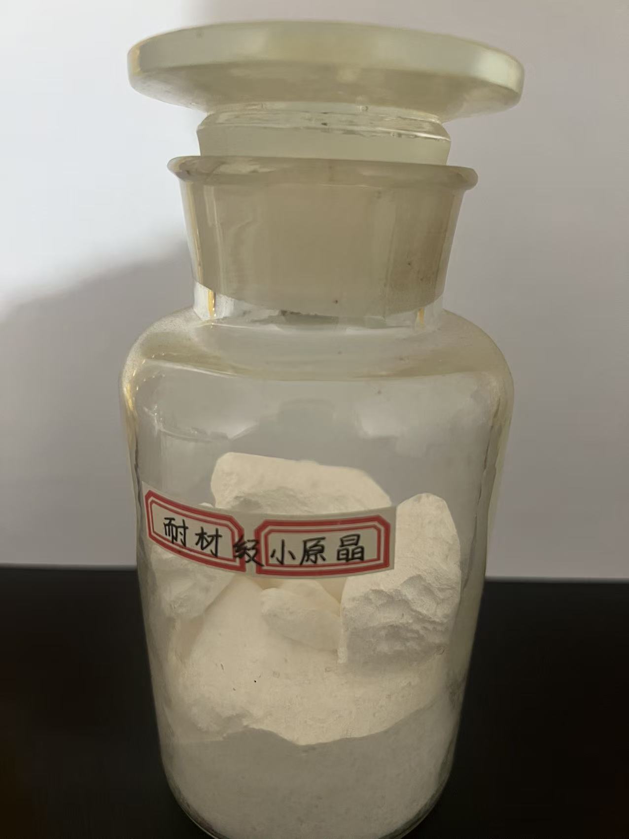 特种耐火材料